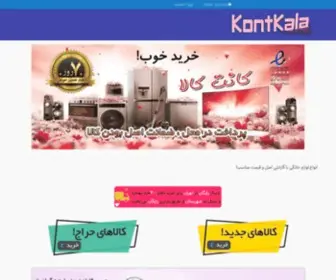 Kontkala.com(کانت کالا) Screenshot