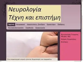 Kontogounis-Neurology.gr(Αρχική) Screenshot