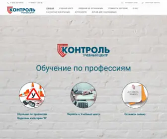 Kontrol134.ru(Контроль) Screenshot