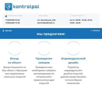 Kontrolpol.ru(Производство) Screenshot