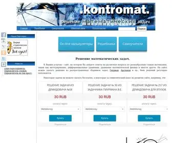 Kontromat.ru(Решение) Screenshot