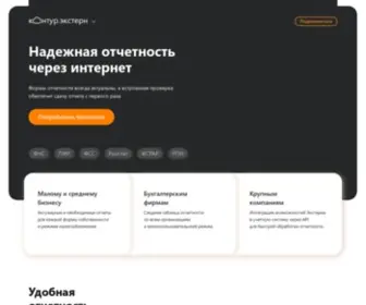 Kontur-Extern.ru(Контур.Экстерн ) Screenshot