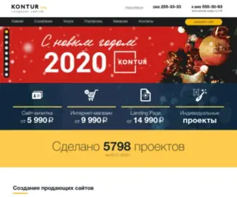 Kontur-Lite.ru(Компания с 13) Screenshot