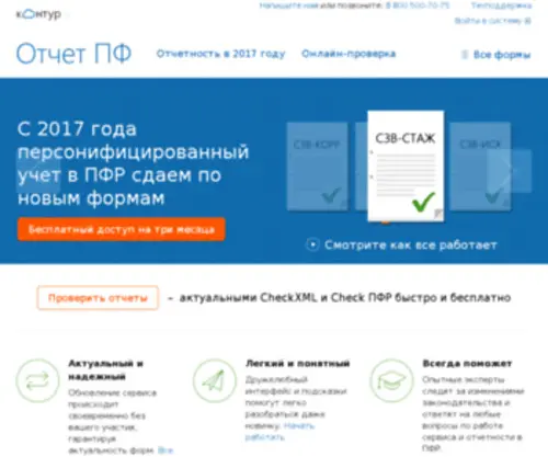 Kontur-PF.ru(Электронная отчетность в пенсионный фонд (ПФР)) Screenshot