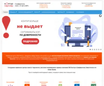 Kontur-RK.ru(Сервисный центр СКБ Контур) Screenshot