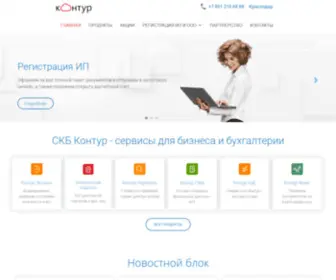 Kontur23.com(СКБ) Screenshot