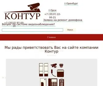 Kontur56.ru(Компания Контур) Screenshot