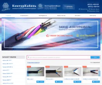 Konturcable.ru(Кабельный) Screenshot