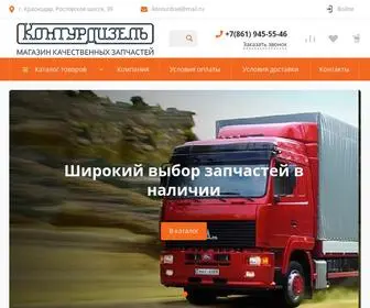 Konturdisel.ru(Компания Контур) Screenshot