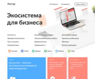 Kontur.ru(СКБ Контур) Screenshot