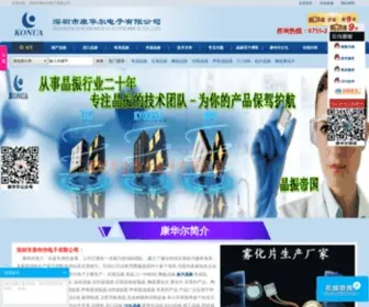 Konuaer.com(有源晶振) Screenshot