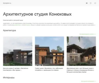 Konukov.ru(Архитектурная) Screenshot