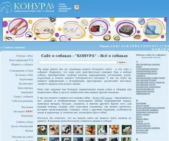 Konura.info(Сайт о собаках КОНУРА) Screenshot