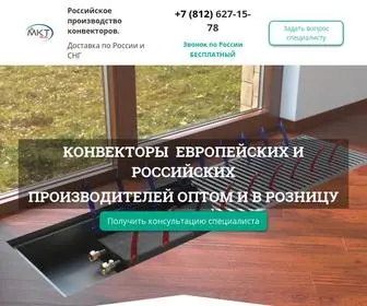 Konvek.ru(Конвекторы) Screenshot