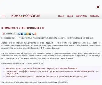 Konversologia.ru(Конверсология) Screenshot