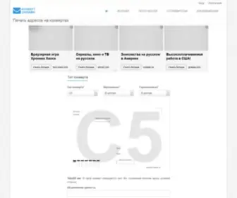 Konvert-Online.ru(Бесплатный онлайн) Screenshot