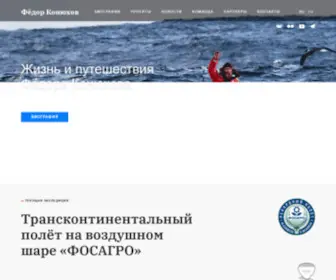 Konyukhov.ru(Жизнь) Screenshot