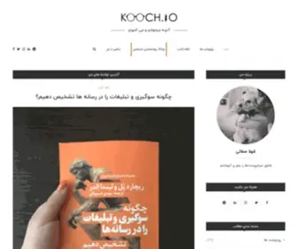 Kooch.io(کوچ) Screenshot