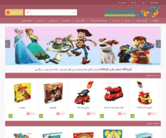 Koodakanetoys.ir(فروشگاه اینترنتی اسباب بازی کودکانه) Screenshot