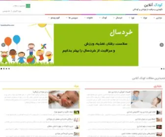 Koodakonline.com(نگهداری کودکان و نوزادان) Screenshot