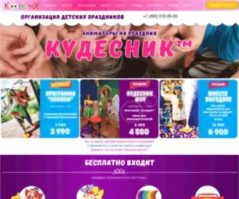 Koodesnik.ru(Аниматоры на день рождения Москва и область) Screenshot