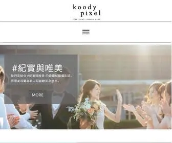 Koodypixel.com(香港婚禮攝影) Screenshot