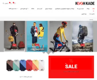 Koohkade.com(لوازم کوهنوردی) Screenshot