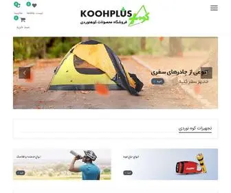 Koohplus.ir(کوه پلاس) Screenshot