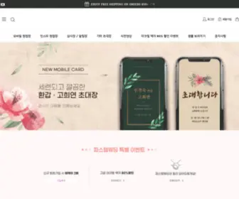 Kooinvitation.com(모바일 초대장) Screenshot