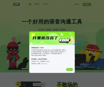 Kookapp.cn(KOOK,一个好用的语音沟通工具) Screenshot