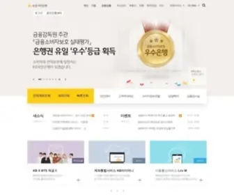 Kookminbank.com(KB국민은행) Screenshot