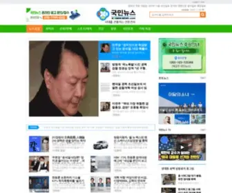 Kookminnews.com(국민뉴스) Screenshot
