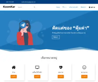 Koomkar.com(รีวิวสินค้าคุ้มค่าสำหรับคุณ) Screenshot