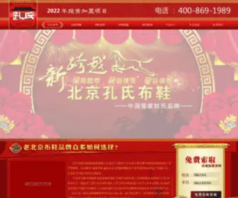 Koons.com.cn(孔氏布鞋加盟网) Screenshot