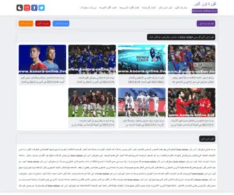 Kooora-Online.live(كورة اون لاين) Screenshot