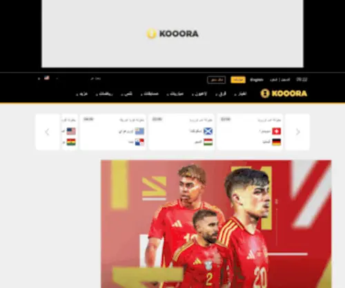 Kooora.com(كووورة) Screenshot