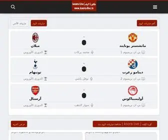 Koora-Live.tv(كورة لايف) Screenshot