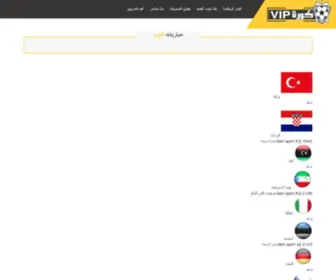 Koora-Vip.com(كورة) Screenshot