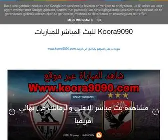 Koora9090.site(للبث) Screenshot