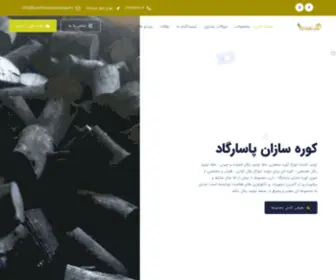 Koorehsazanpasargad.ir(کوره صنعتی زغال) Screenshot