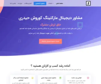 Koorosh.co(خدمات دیجیتال مارکتینگ ما) Screenshot