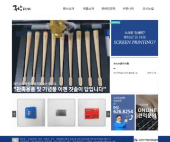 Koosang.kr(구상프린텍입니다) Screenshot