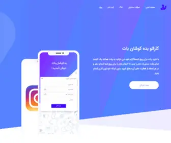 Kooshanbot.com(کوشان بات) Screenshot
