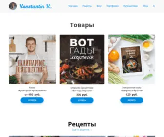 Kopachinsky.com(Константин) Screenshot