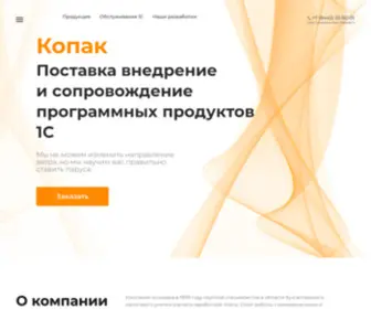 Kopak.ru(1С) Screenshot