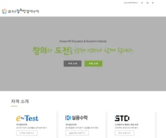 Kope.co.kr(한국창의인성교육연구원) Screenshot