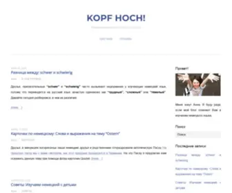 Kopfhoch.ru(Blog) Screenshot