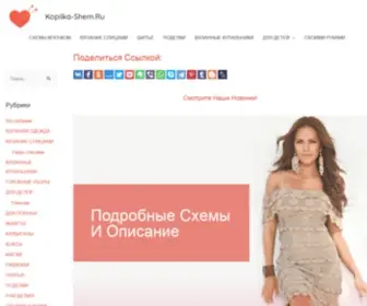 Kopilka-Shem.ru(Копилка Схем) Screenshot