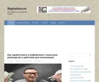 Kopiraitery.ru(Все) Screenshot