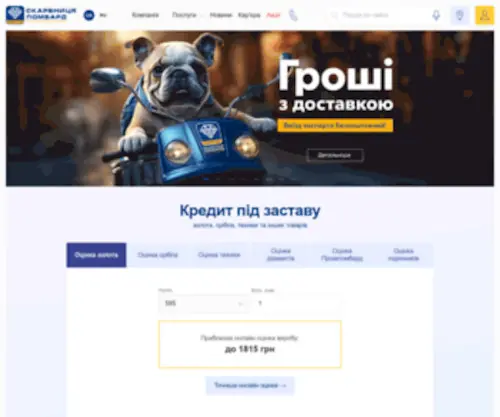 Kopiyka.com(Ломбард «Скарбниця» кредити без відмови під заставу) Screenshot